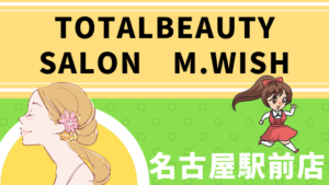totalbeauty salon　M.wish　名古屋駅前店